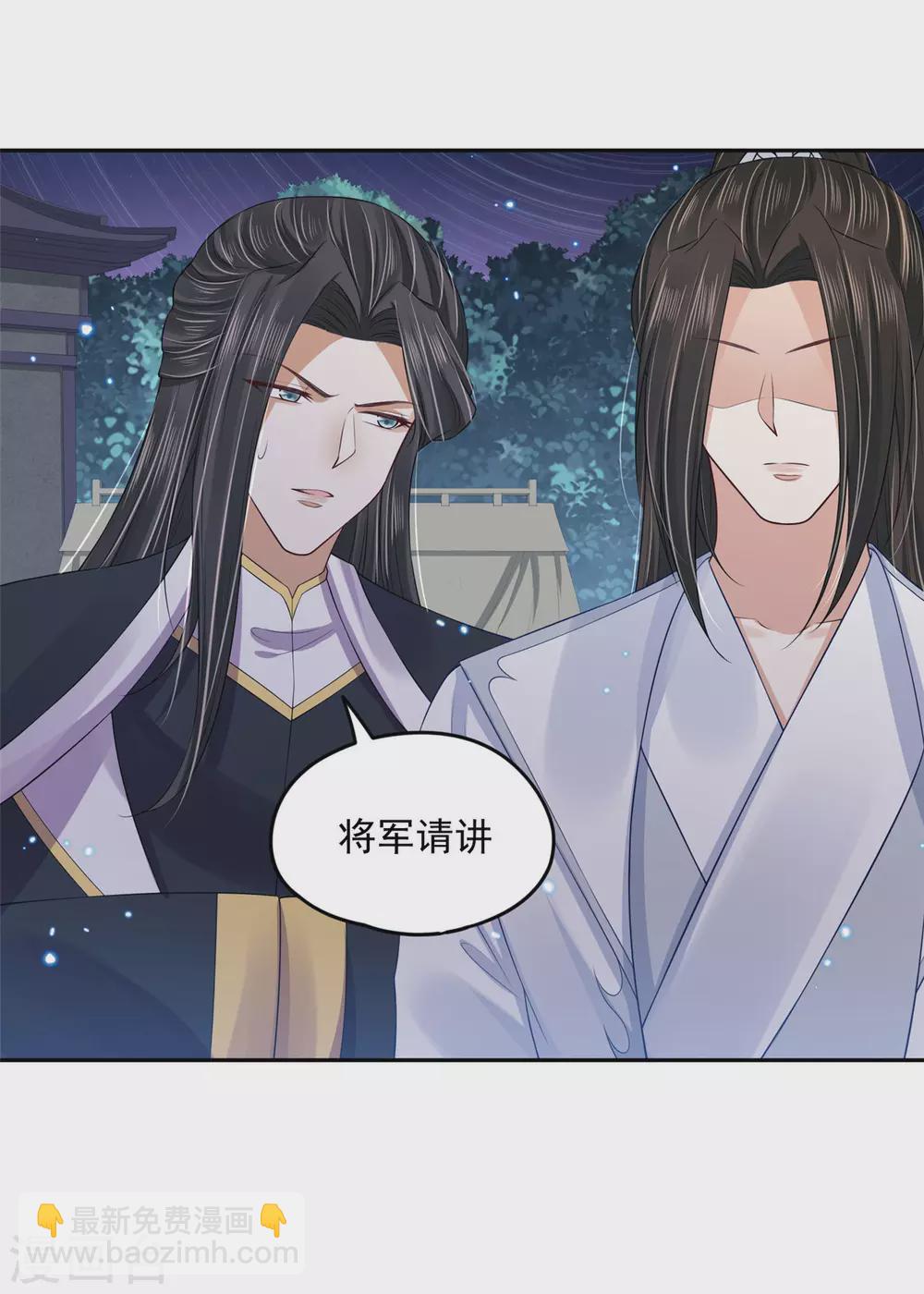 《朕的马是狐狸精》93 不能亲！ 第18页