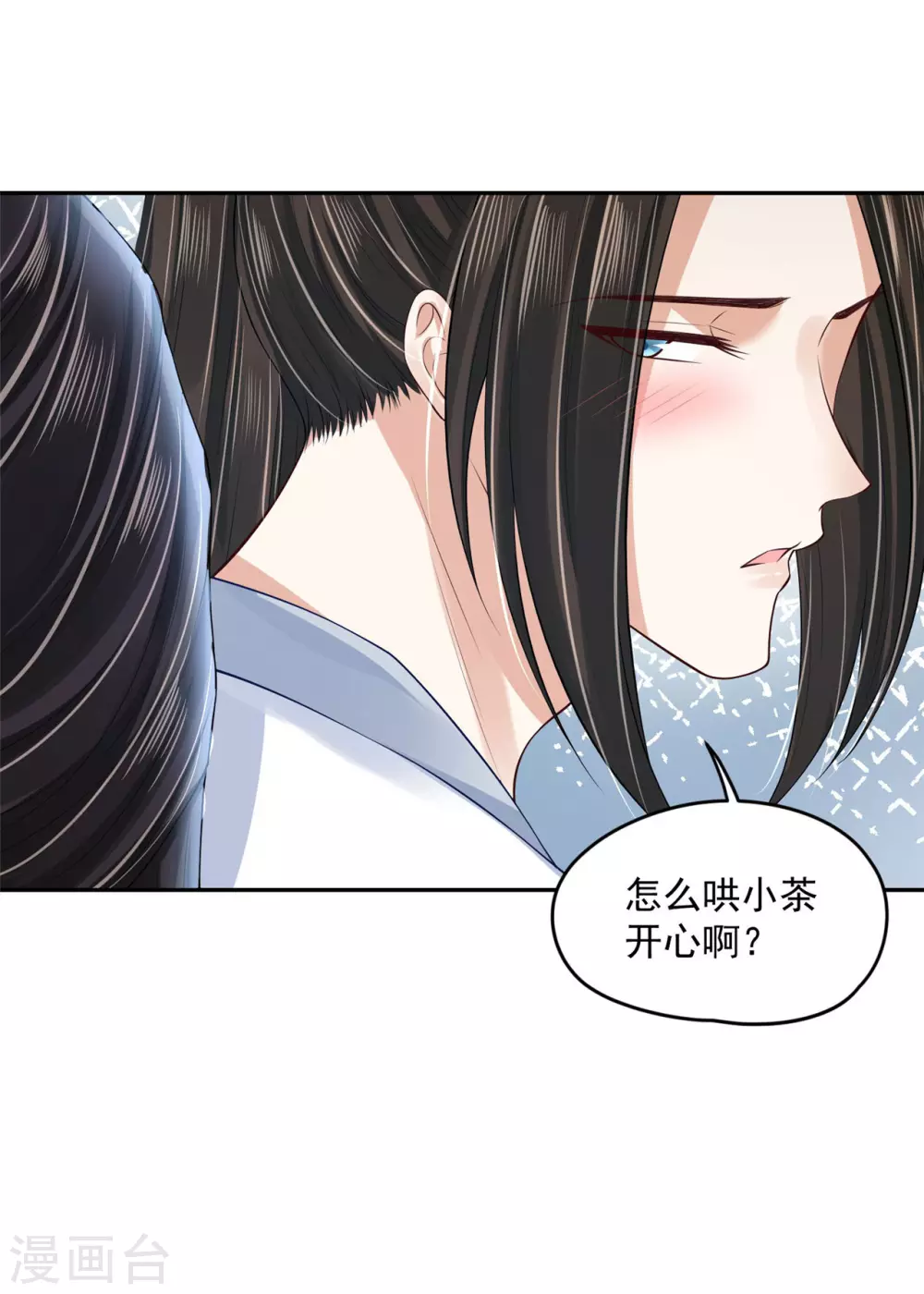 《朕的马是狐狸精》93 不能亲！ 第19页