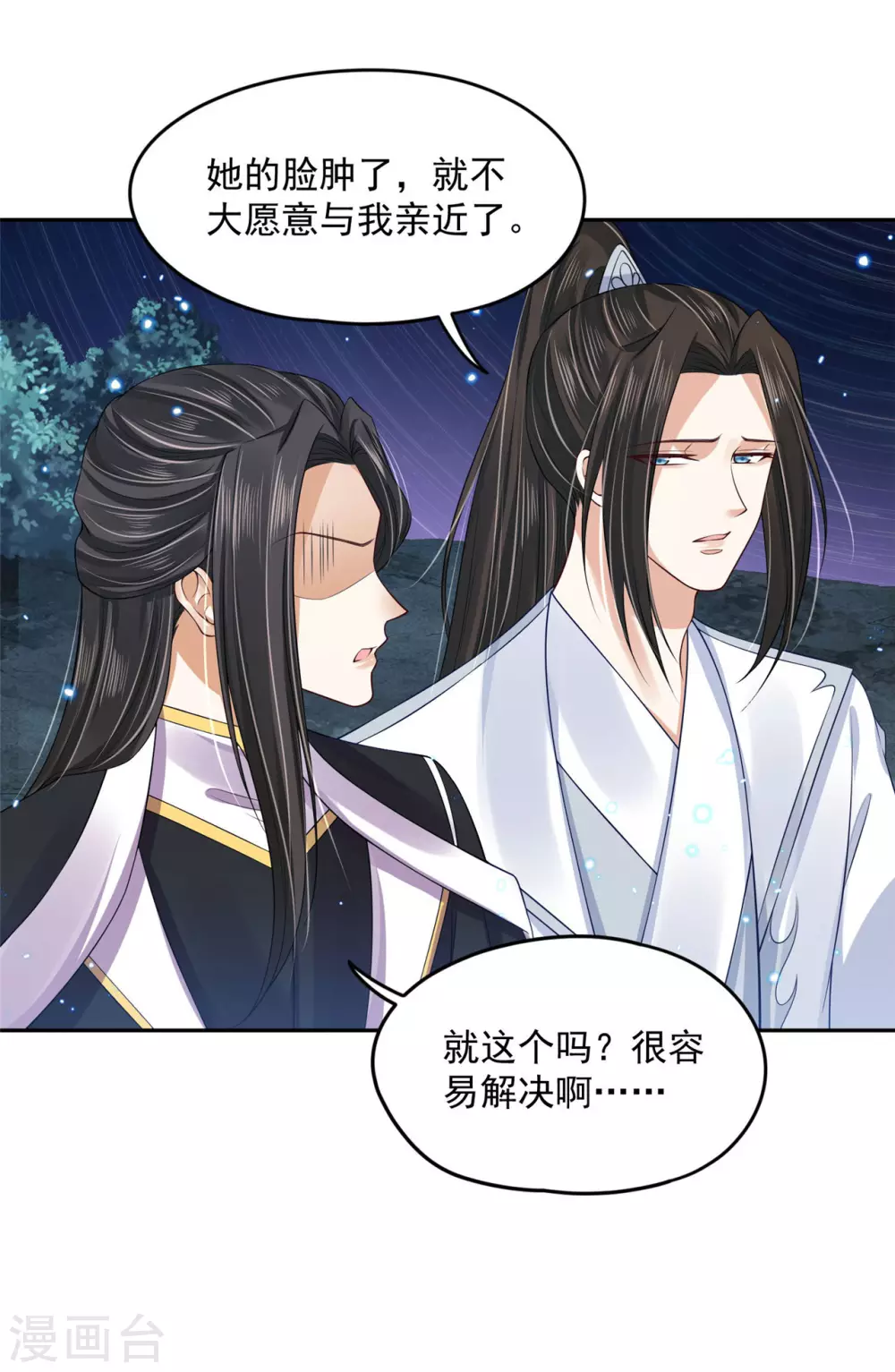 《朕的马是狐狸精》93 不能亲！ 第20页