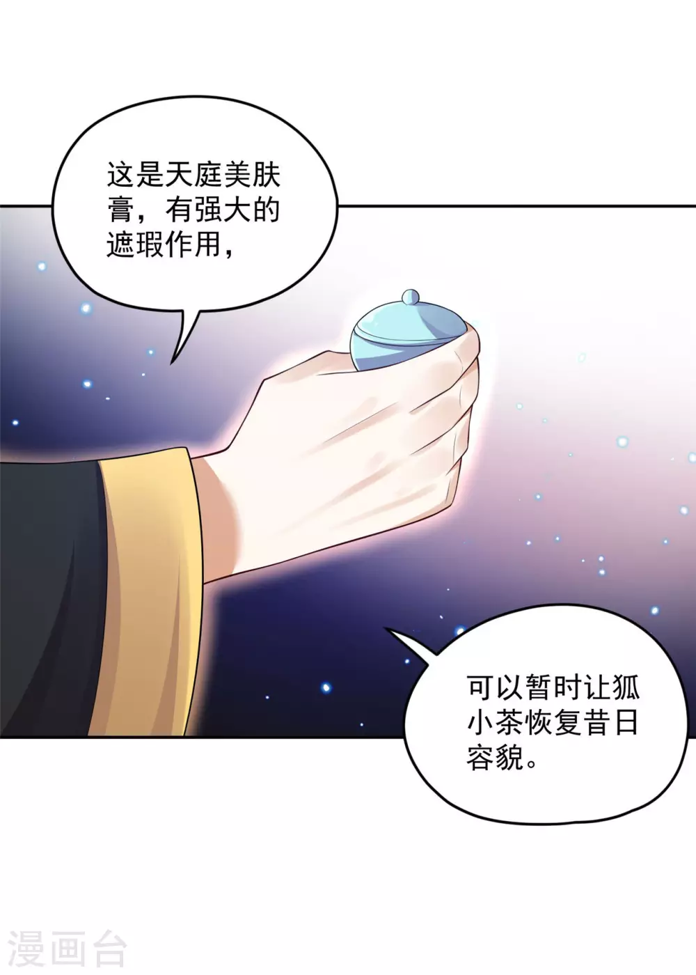 《朕的马是狐狸精》93 不能亲！ 第21页