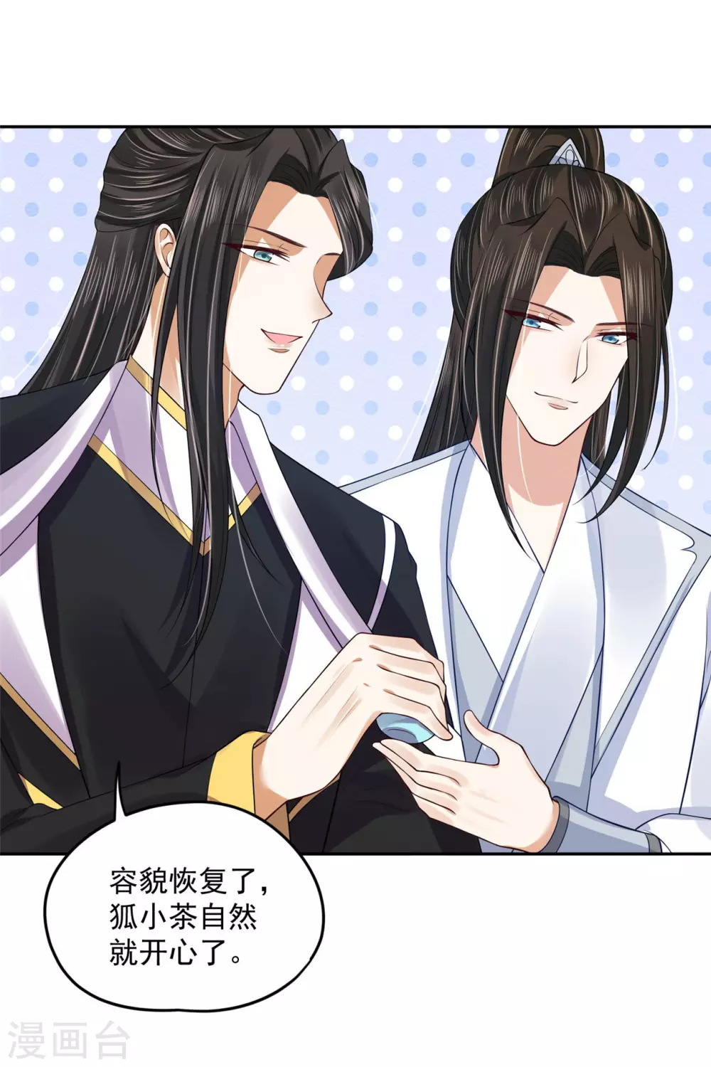 《朕的马是狐狸精》93 不能亲！ 第22页