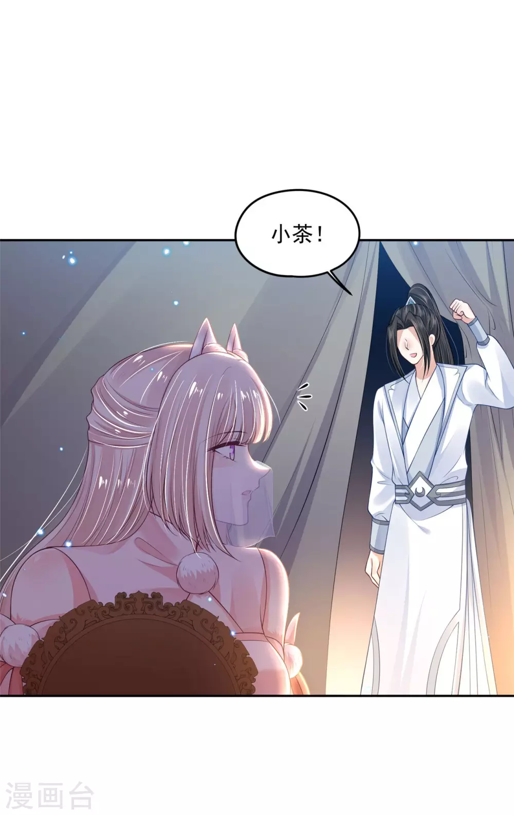 《朕的马是狐狸精》93 不能亲！ 第26页