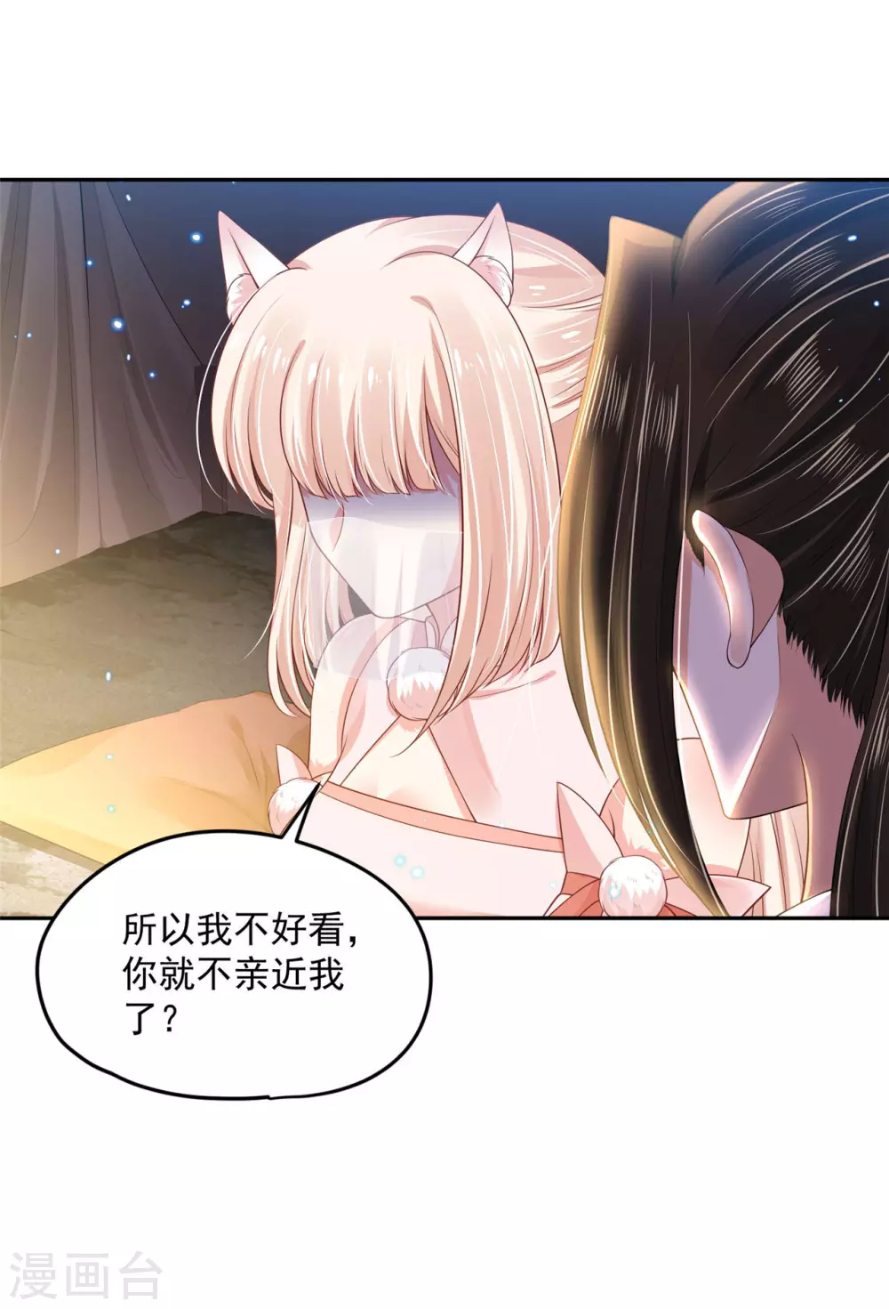《朕的马是狐狸精》93 不能亲！ 第30页