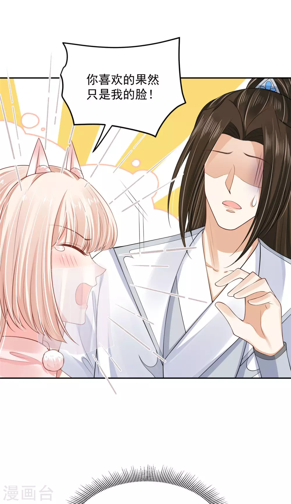 《朕的马是狐狸精》93 不能亲！ 第31页