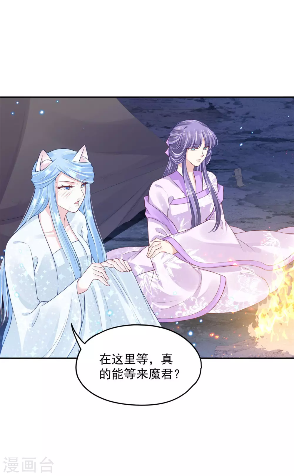 《朕的马是狐狸精》93 不能亲！ 第3页