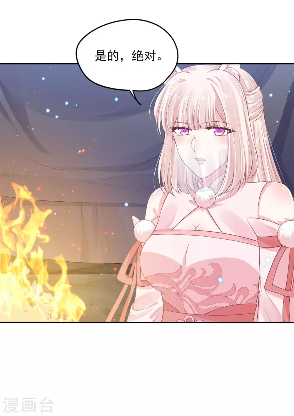 《朕的马是狐狸精》93 不能亲！ 第4页