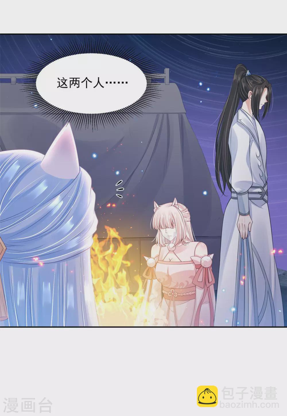 《朕的马是狐狸精》93 不能亲！ 第7页