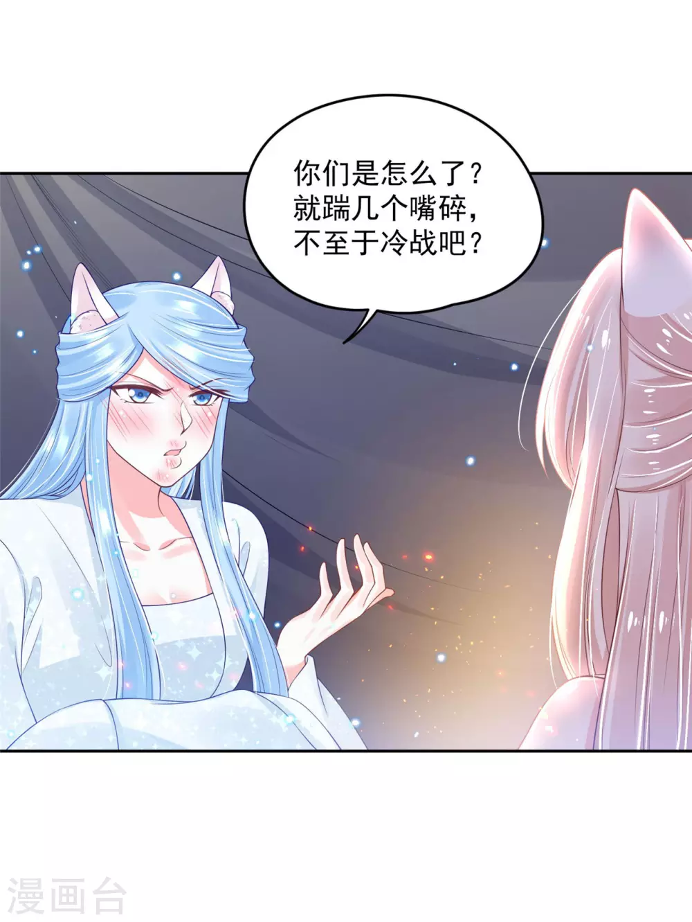 《朕的马是狐狸精》93 不能亲！ 第8页