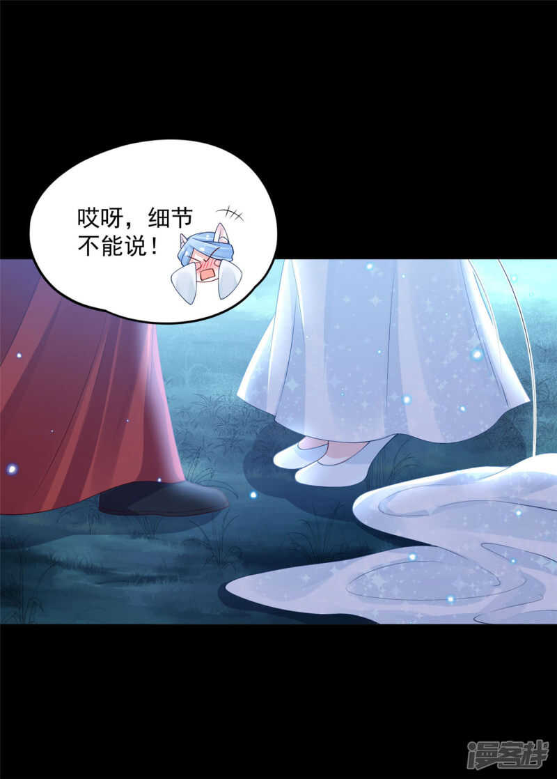 《朕的马是狐狸精》91 巨人来袭 第10页