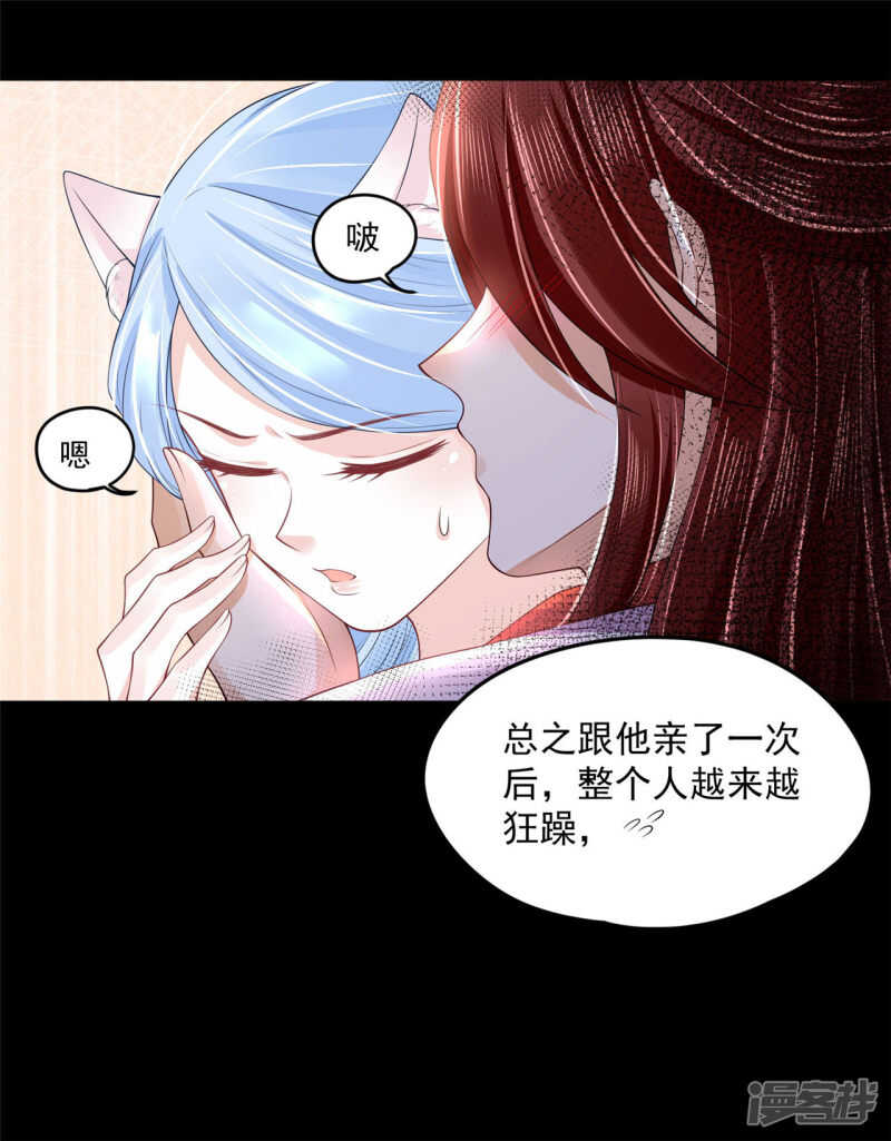 《朕的马是狐狸精》91 巨人来袭 第11页