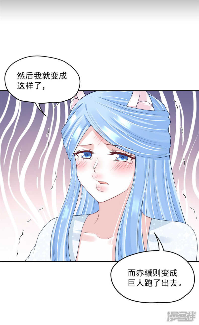 《朕的马是狐狸精》91 巨人来袭 第14页