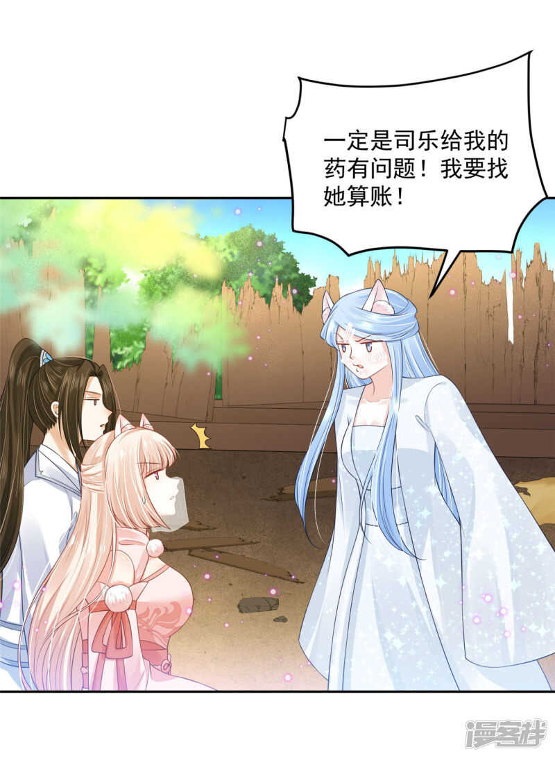 《朕的马是狐狸精》91 巨人来袭 第16页