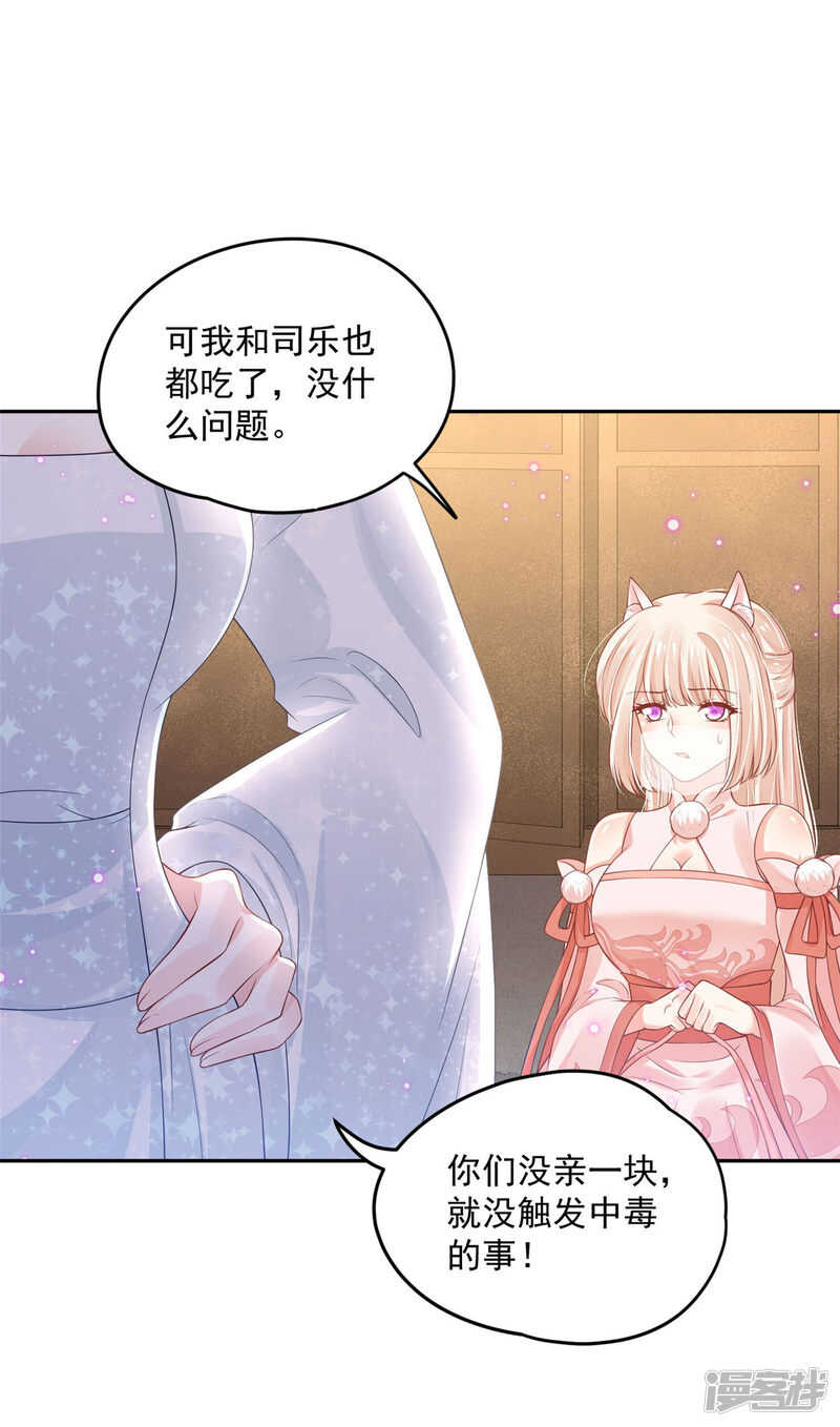 《朕的马是狐狸精》91 巨人来袭 第17页