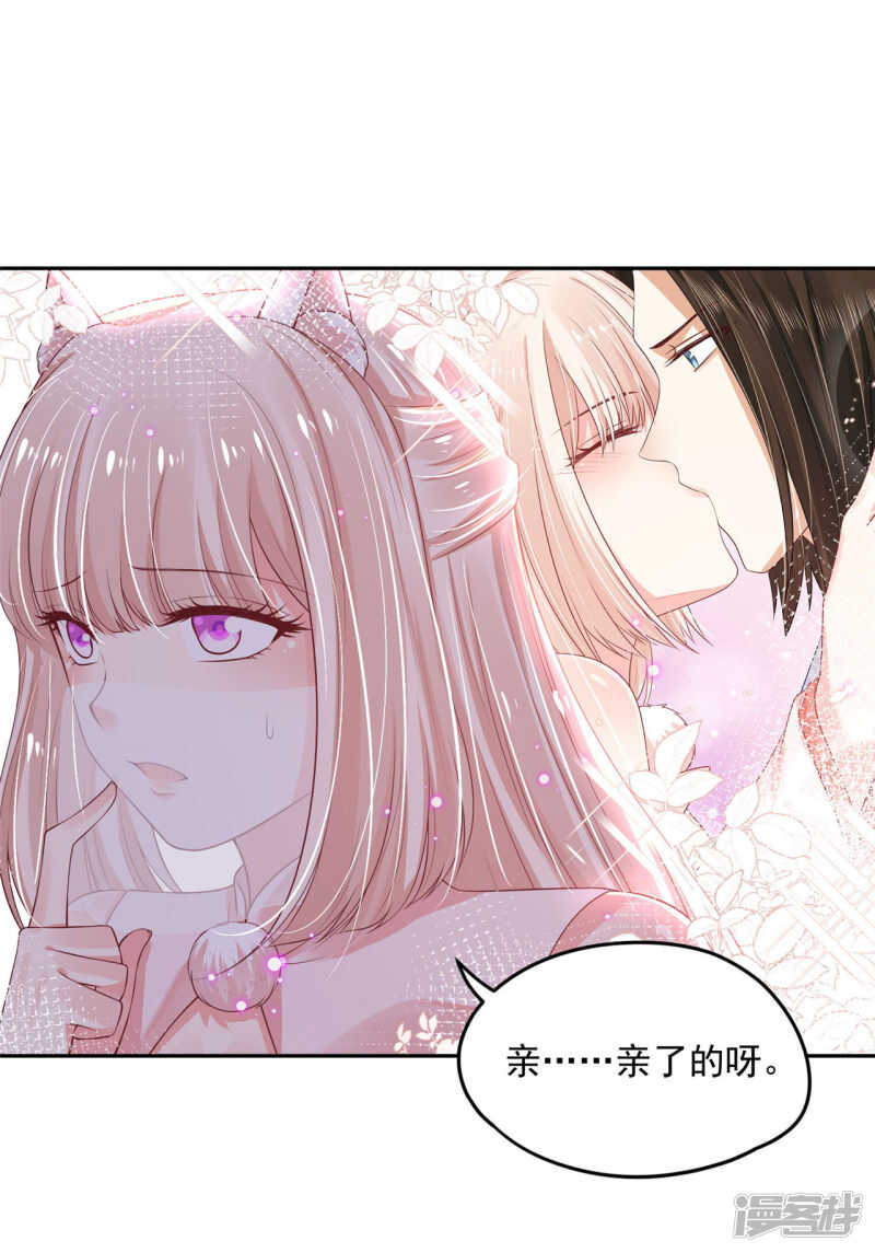 《朕的马是狐狸精》91 巨人来袭 第18页