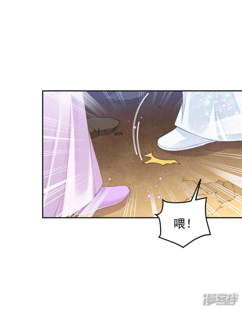 《朕的马是狐狸精》91 巨人来袭 第19页