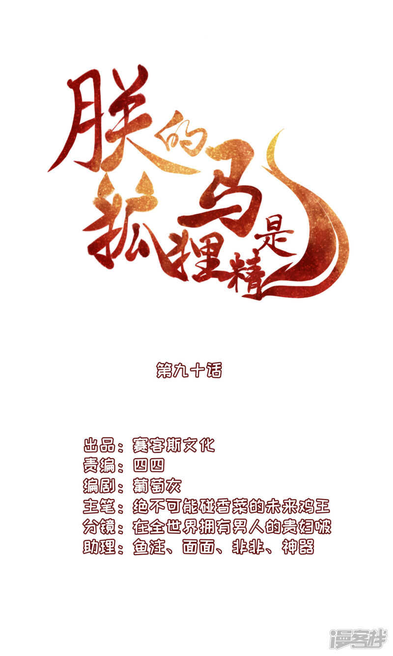 《朕的马是狐狸精》91 巨人来袭 第1页