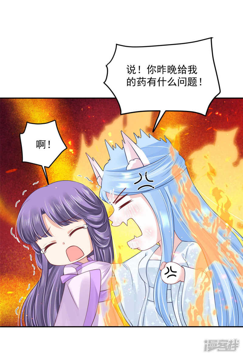 《朕的马是狐狸精》91 巨人来袭 第20页
