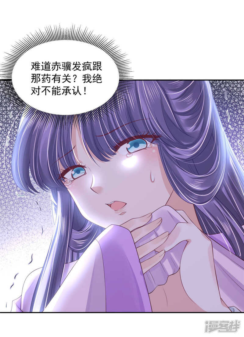 《朕的马是狐狸精》91 巨人来袭 第21页