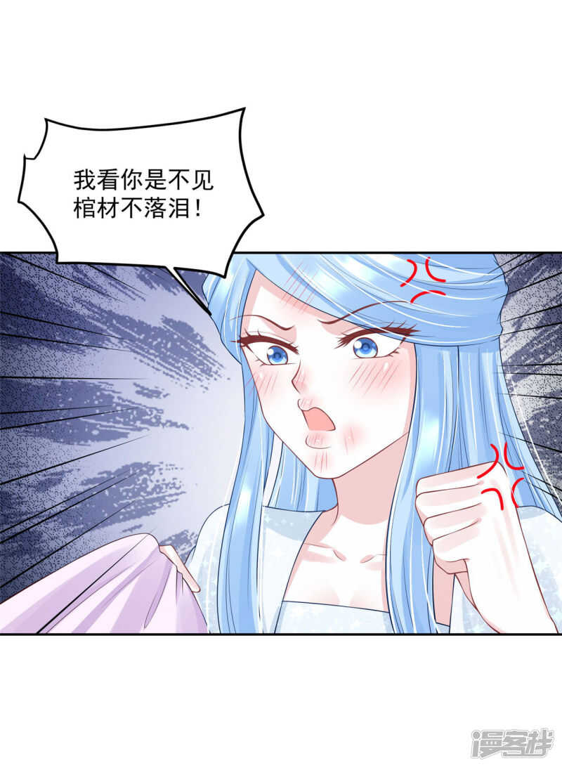 《朕的马是狐狸精》91 巨人来袭 第23页