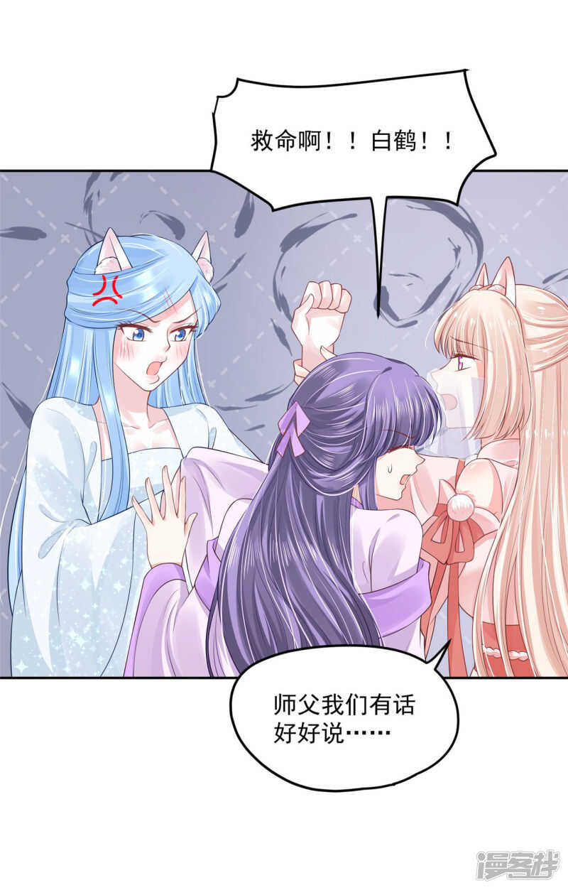 《朕的马是狐狸精》91 巨人来袭 第24页