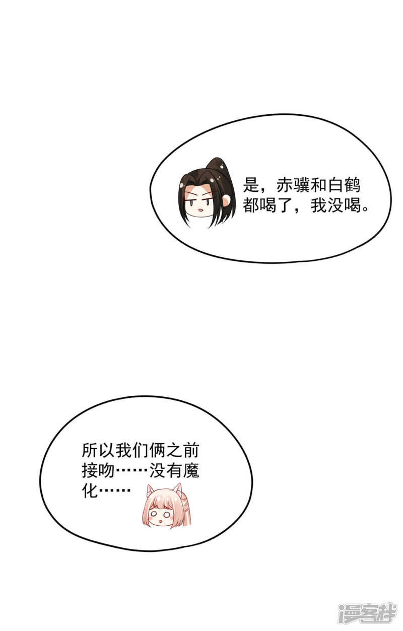 《朕的马是狐狸精》91 巨人来袭 第30页