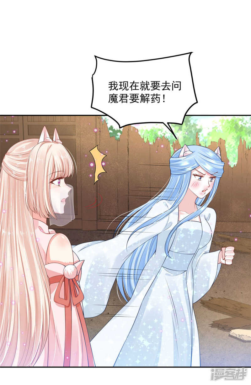 《朕的马是狐狸精》91 巨人来袭 第31页