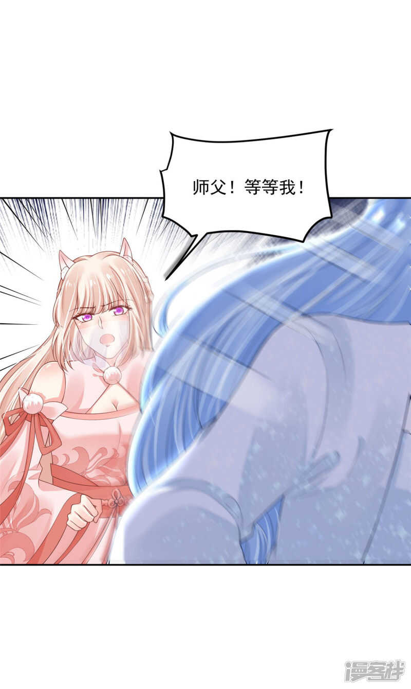 《朕的马是狐狸精》91 巨人来袭 第32页