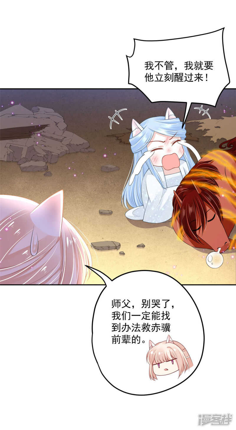 《朕的马是狐狸精》91 巨人来袭 第5页