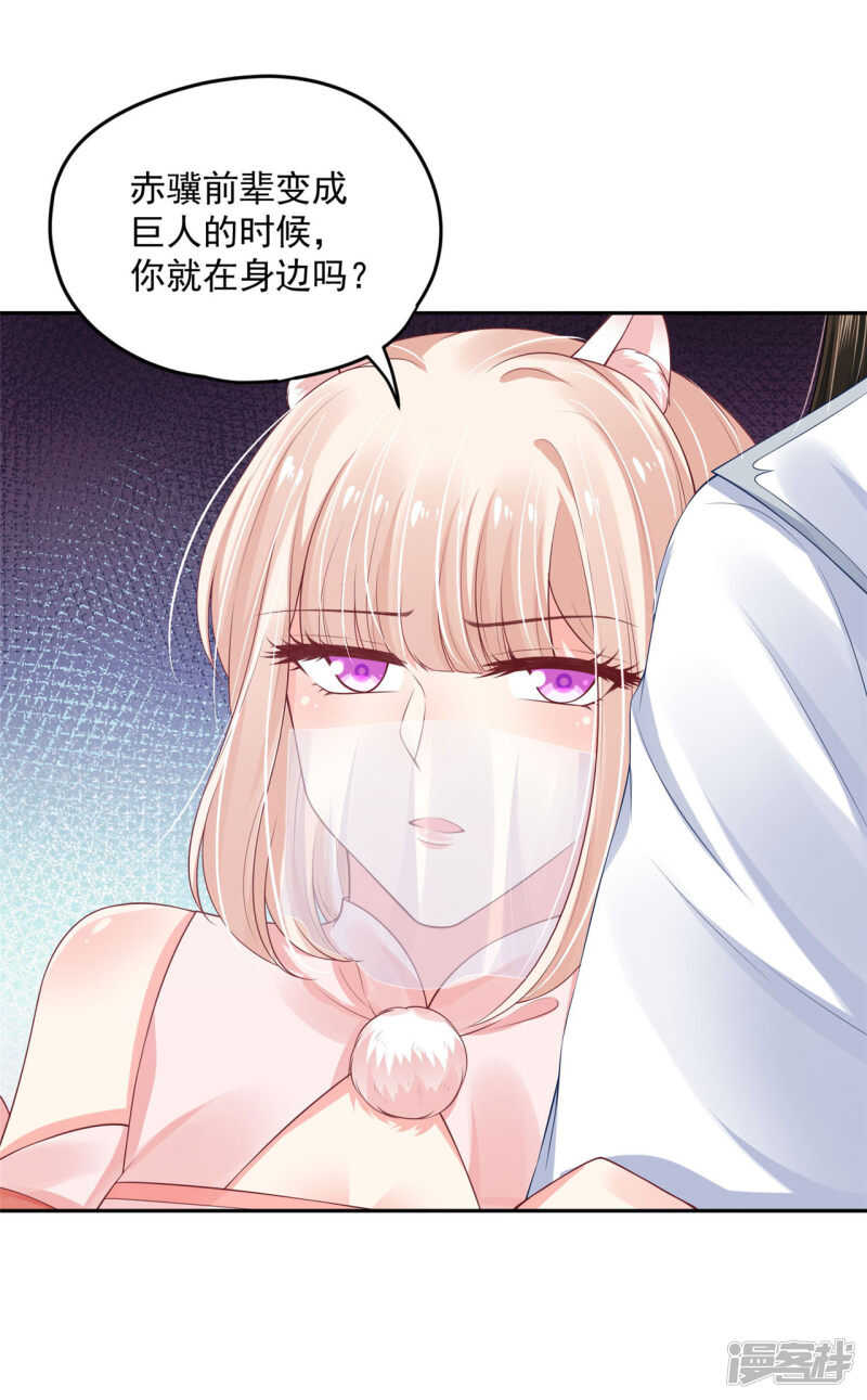 《朕的马是狐狸精》91 巨人来袭 第6页