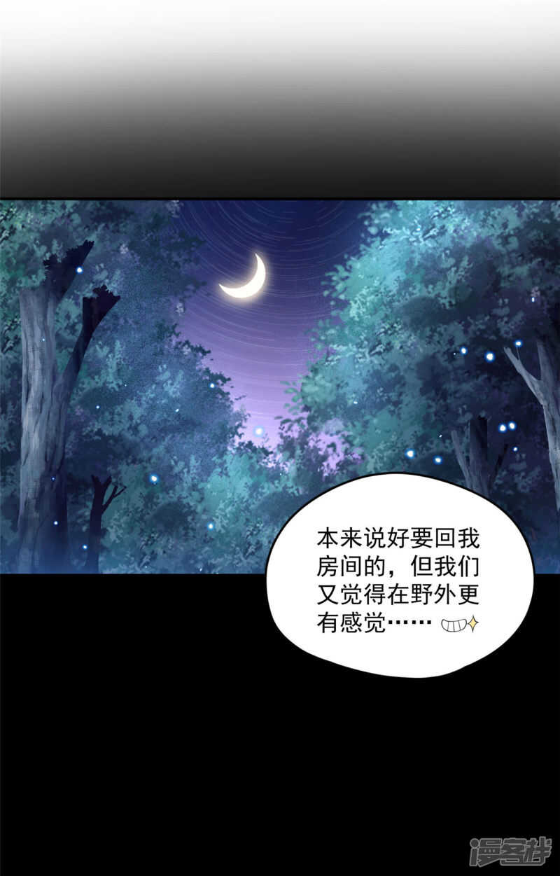 《朕的马是狐狸精》91 巨人来袭 第8页