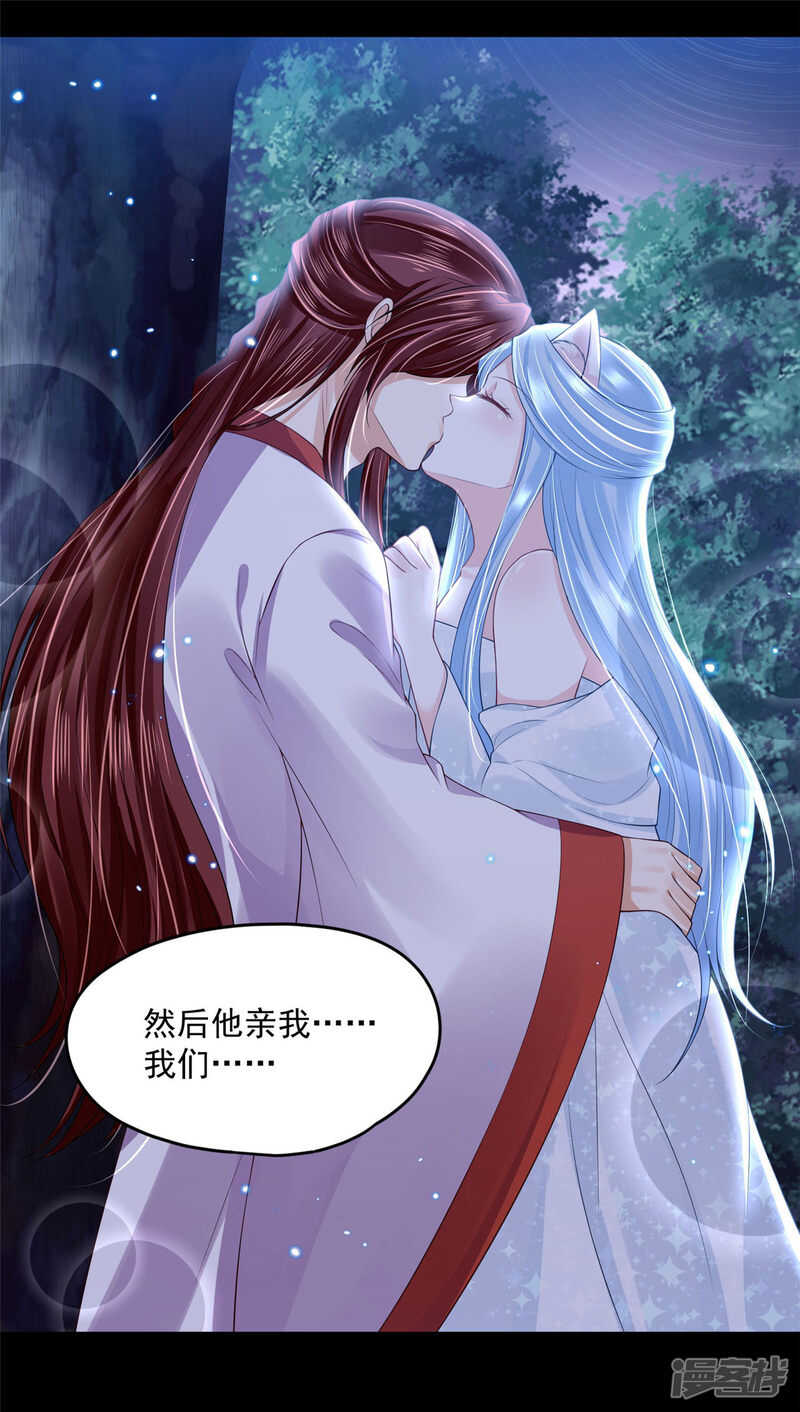《朕的马是狐狸精》91 巨人来袭 第9页