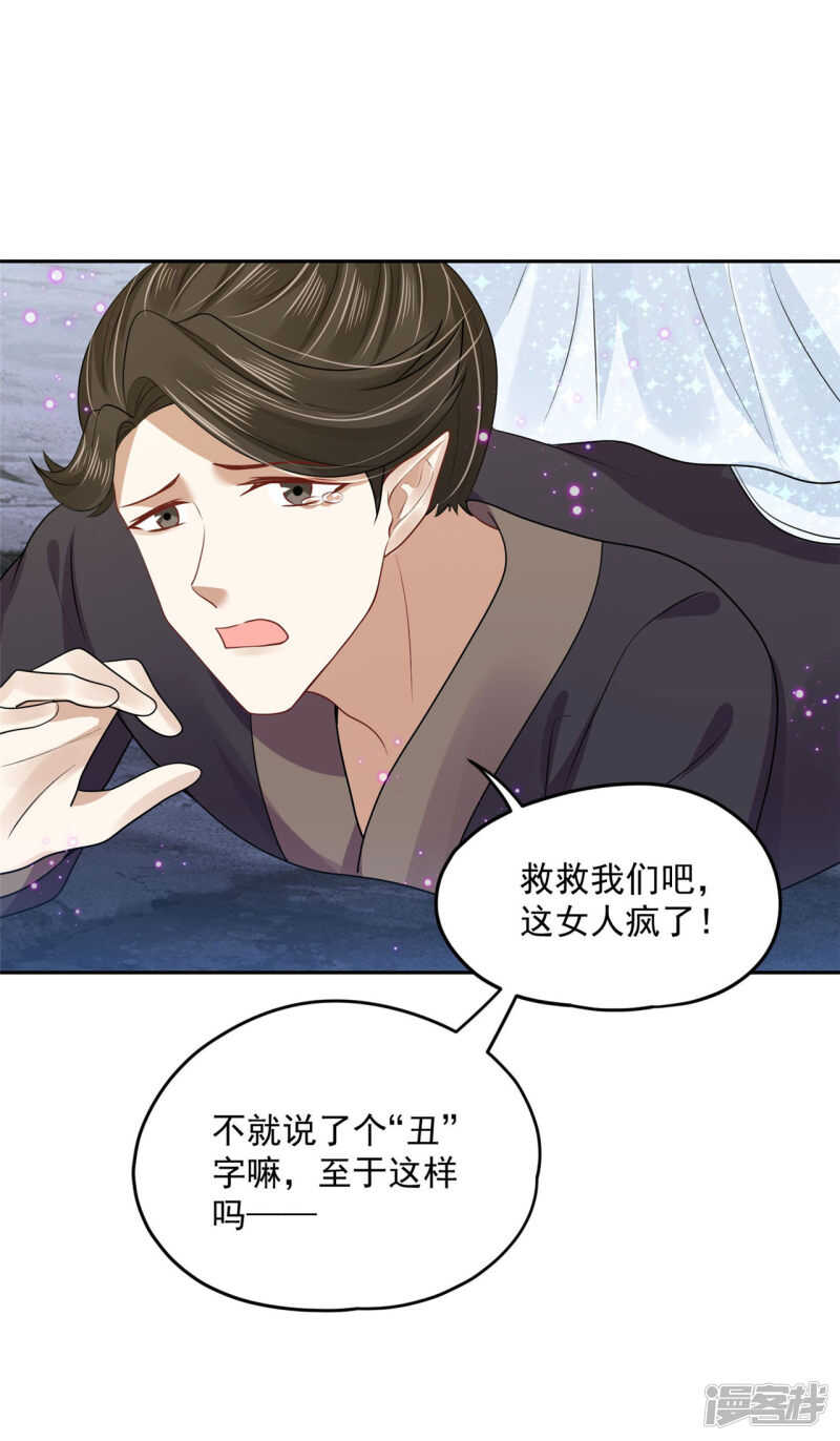《朕的马是狐狸精》92 冰冷的恨意 第16页