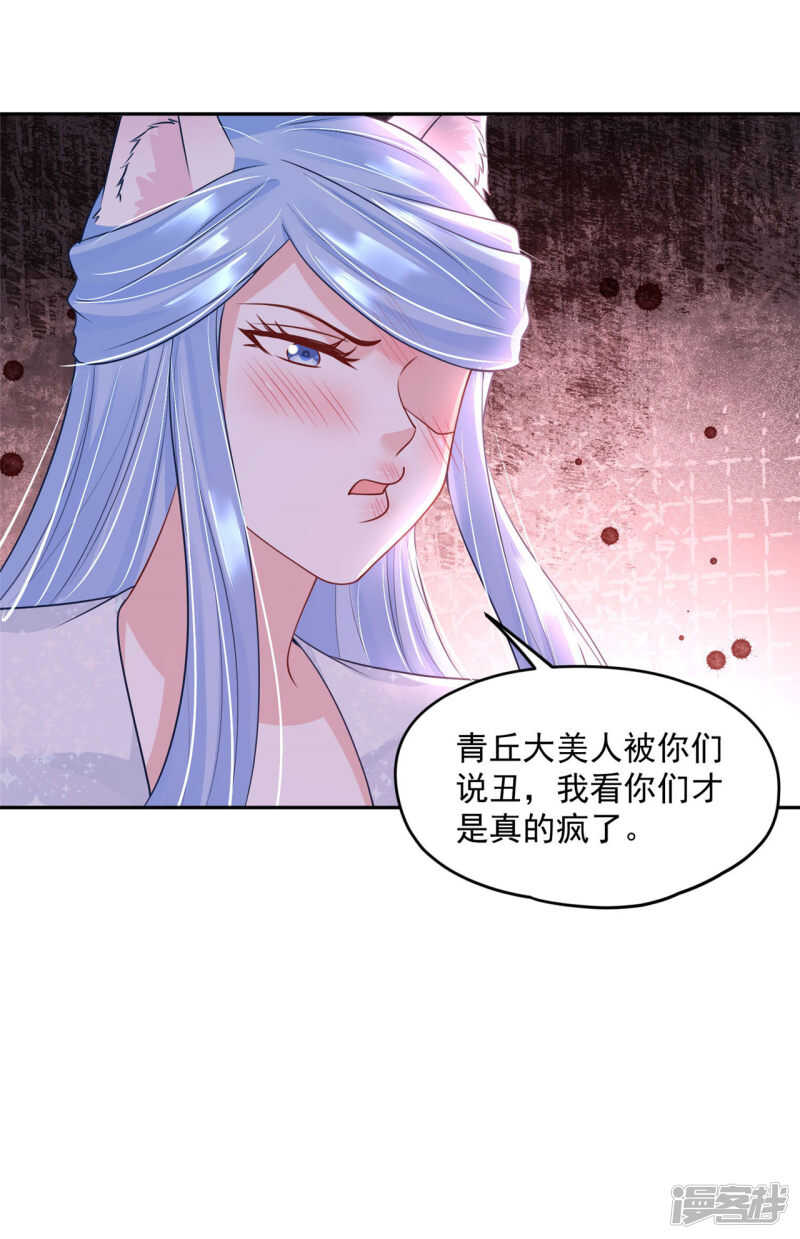 《朕的马是狐狸精》92 冰冷的恨意 第18页