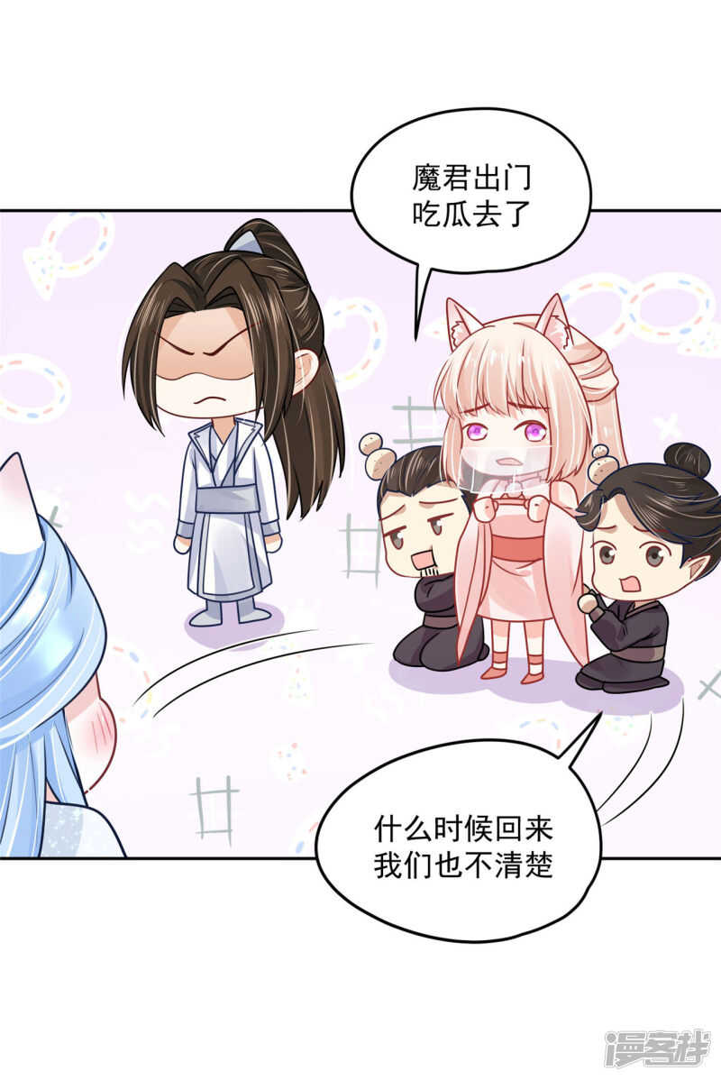《朕的马是狐狸精》92 冰冷的恨意 第22页
