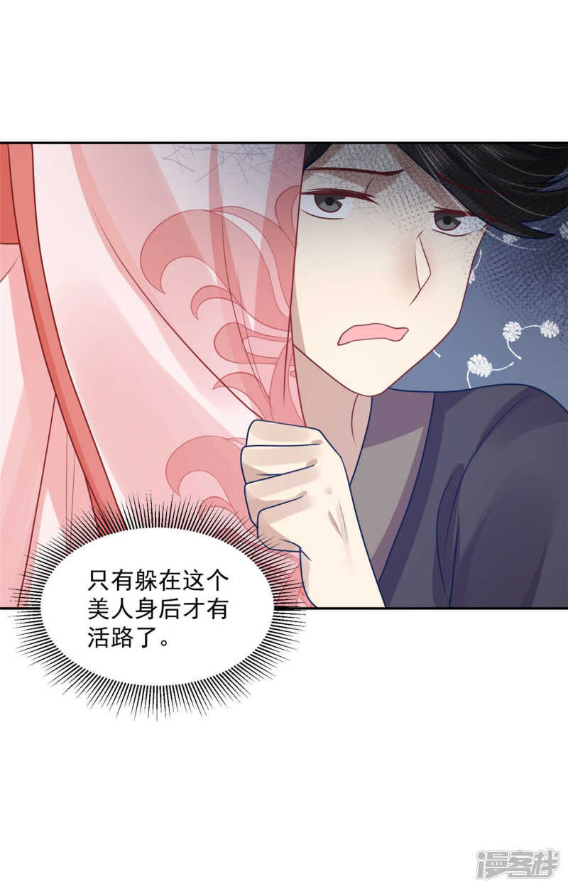 《朕的马是狐狸精》92 冰冷的恨意 第23页