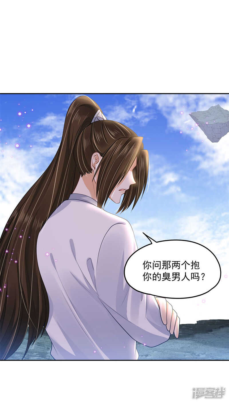 《朕的马是狐狸精》92 冰冷的恨意 第28页