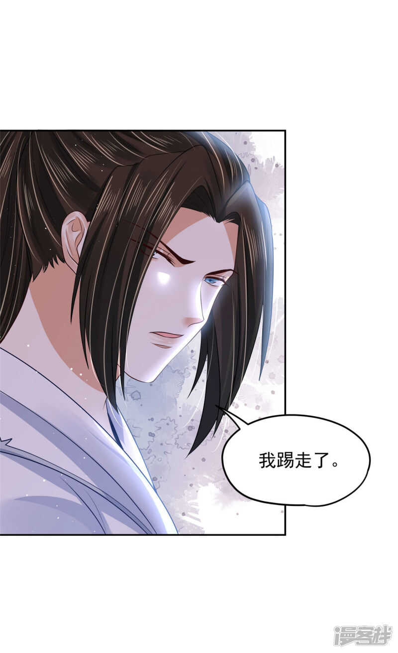 《朕的马是狐狸精》92 冰冷的恨意 第29页