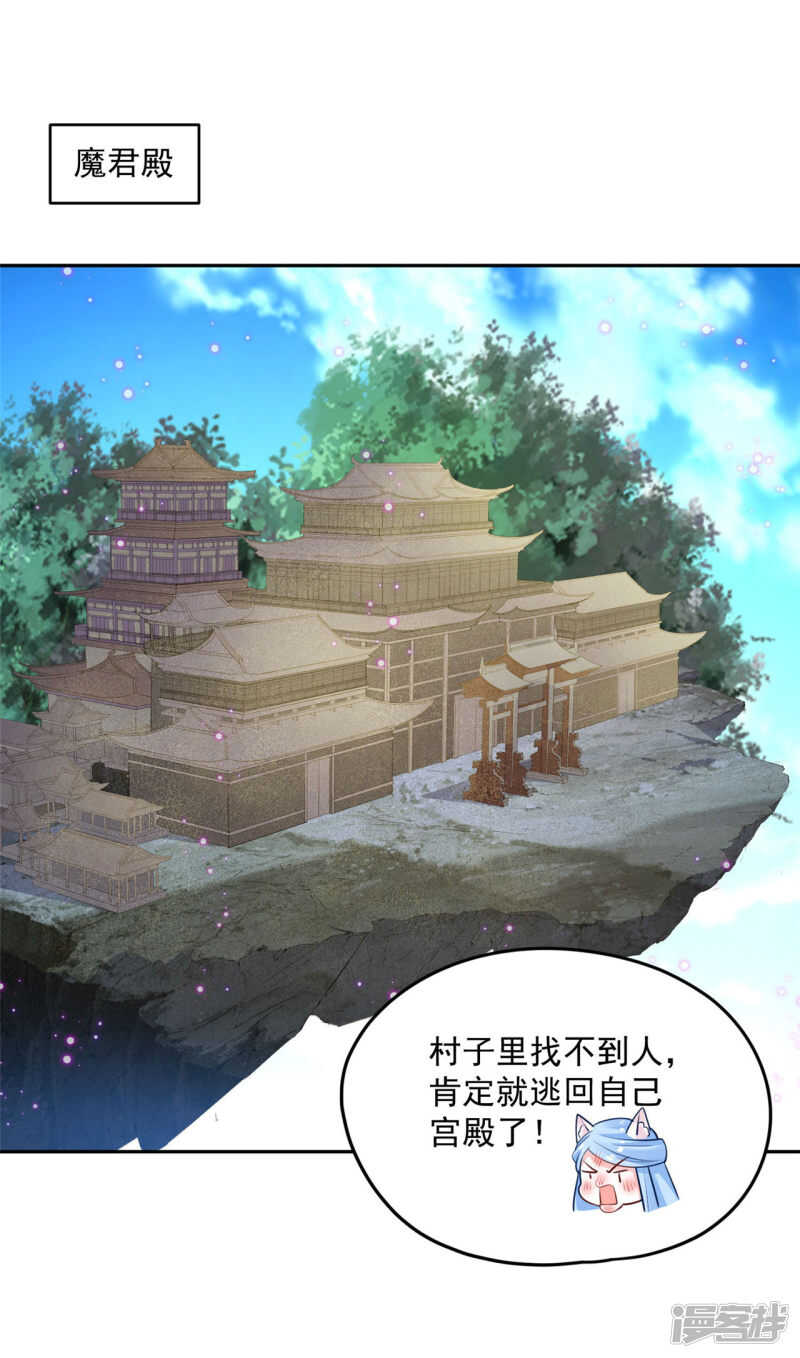 《朕的马是狐狸精》92 冰冷的恨意 第2页