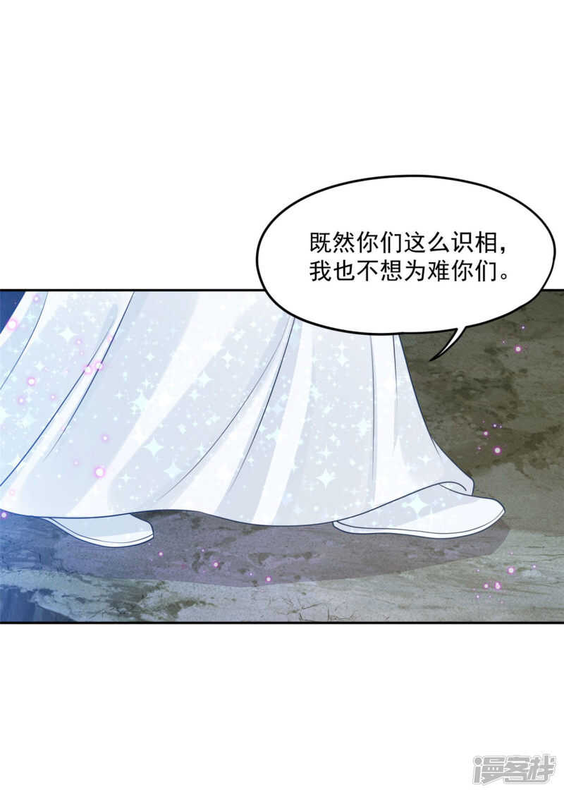 《朕的马是狐狸精》92 冰冷的恨意 第5页