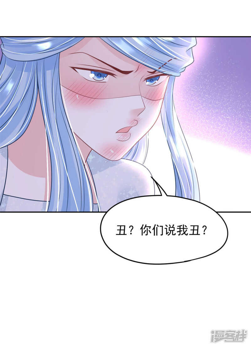 《朕的马是狐狸精》92 冰冷的恨意 第9页