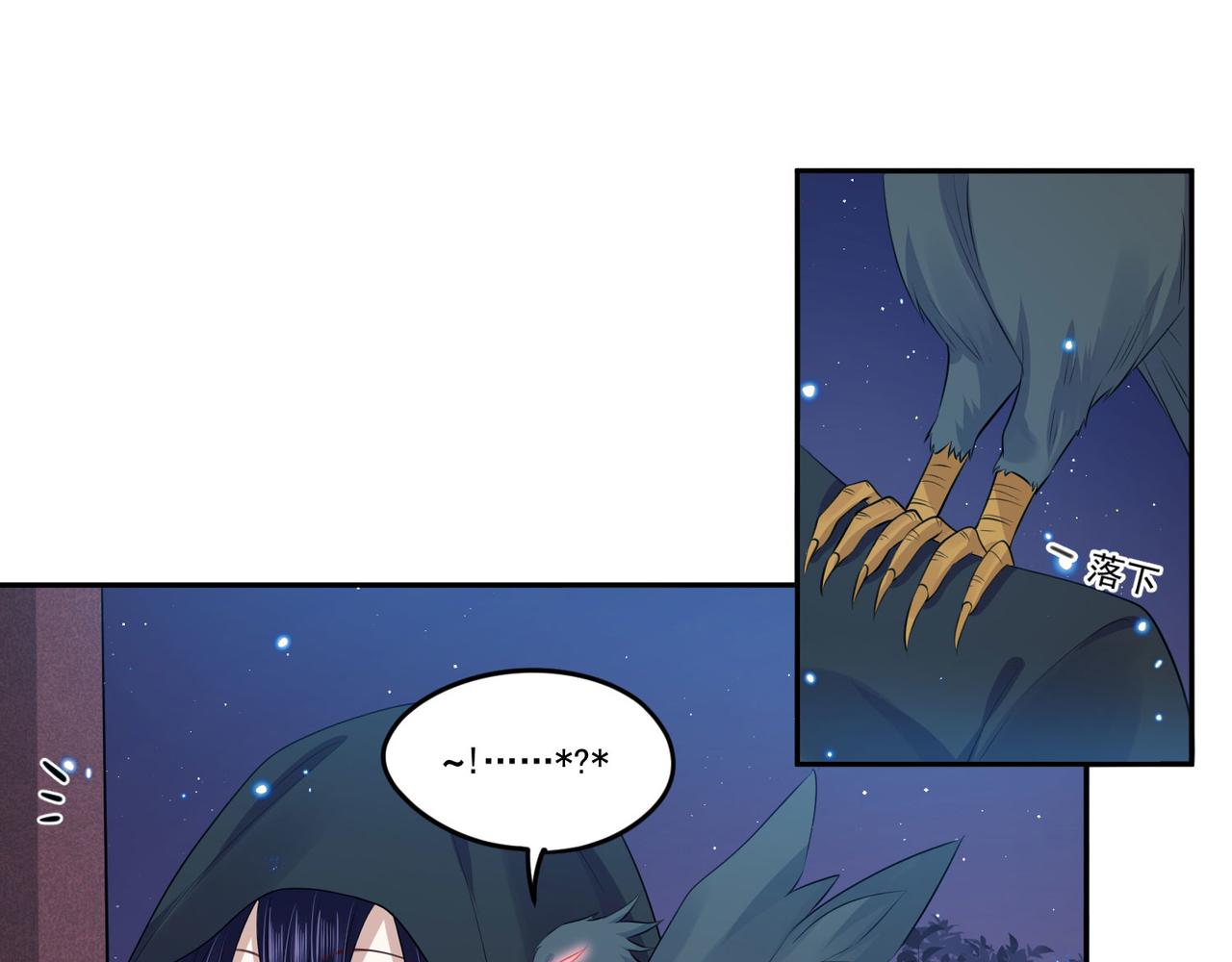 《朕的马是狐狸精》第93话 吃到假瓜了 第20页