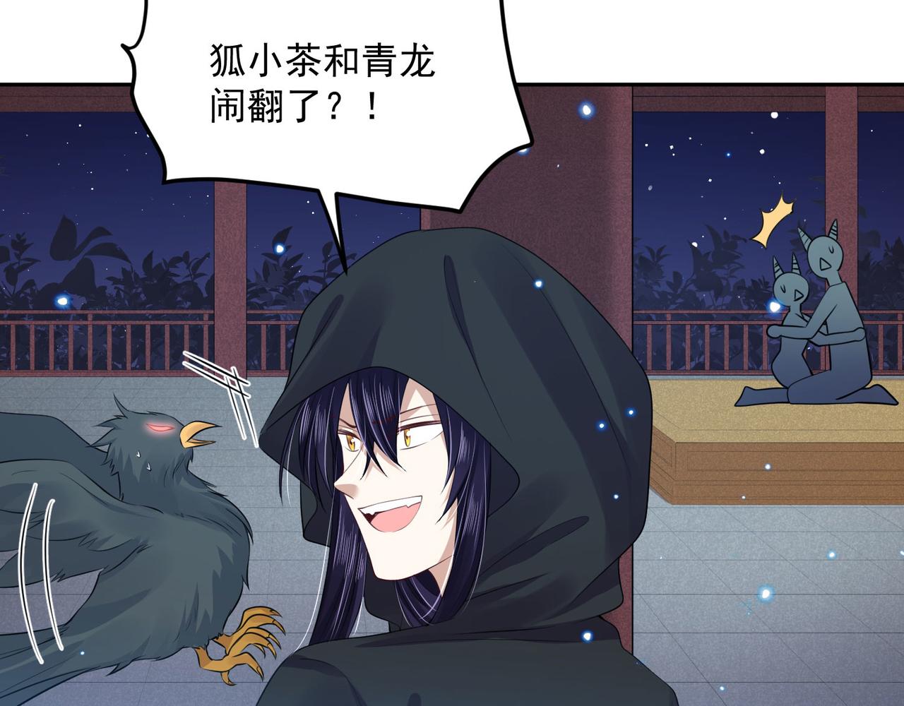 《朕的马是狐狸精》第93话 吃到假瓜了 第23页