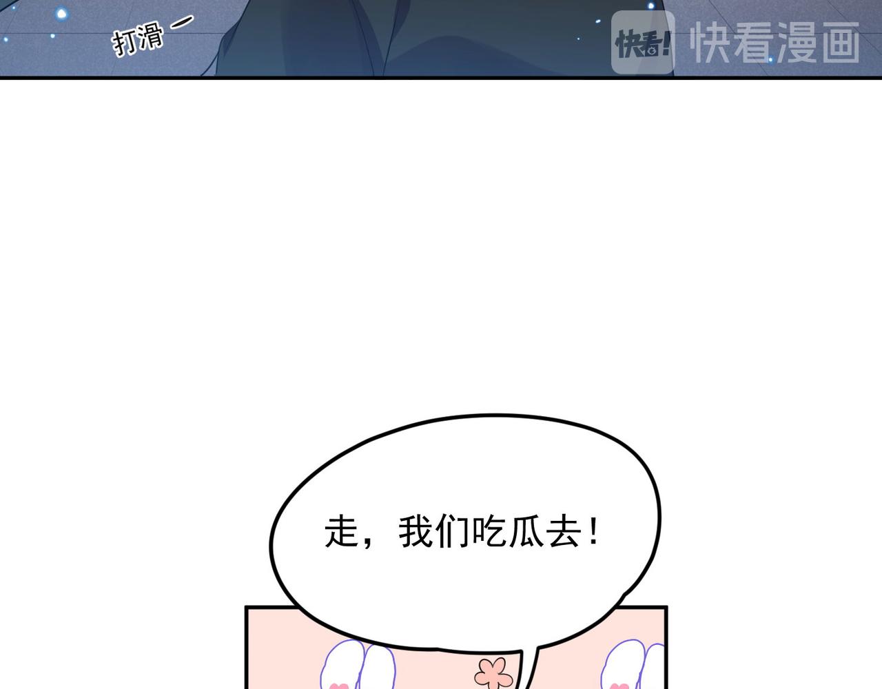 《朕的马是狐狸精》第93话 吃到假瓜了 第24页