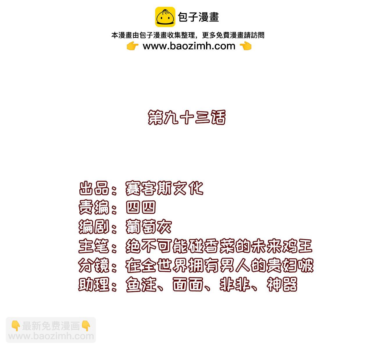 《朕的马是狐狸精》第93话 吃到假瓜了 第2页