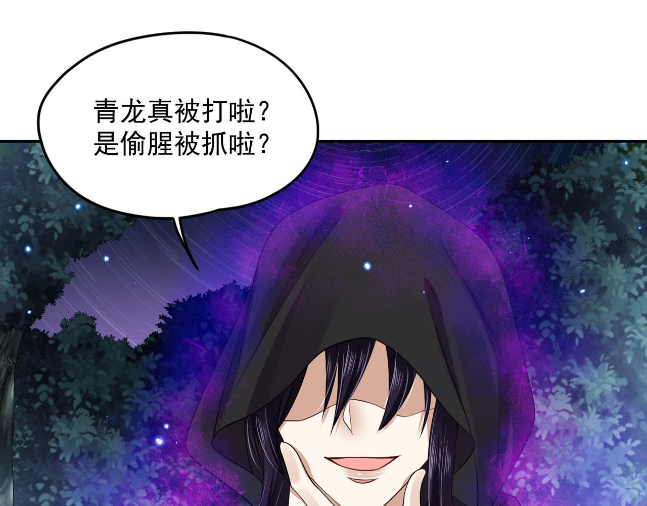 《朕的马是狐狸精》第93话 吃到假瓜了 第31页