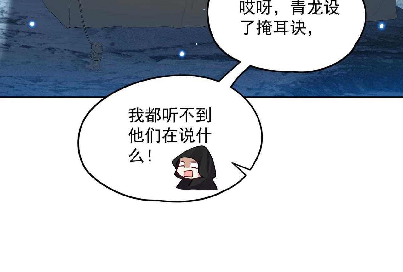 《朕的马是狐狸精》第93话 吃到假瓜了 第34页