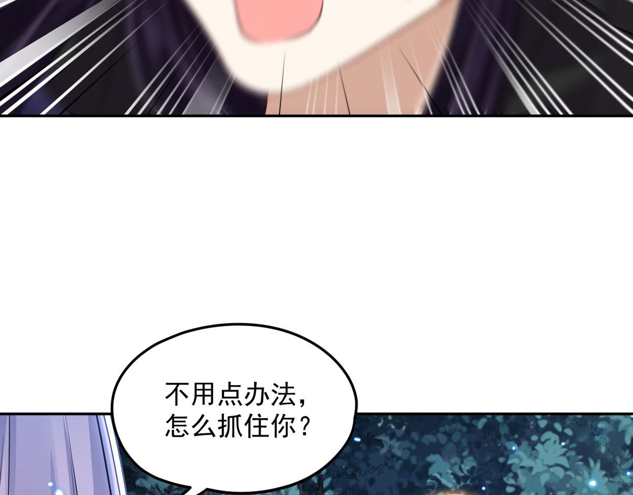 《朕的马是狐狸精》第93话 吃到假瓜了 第44页