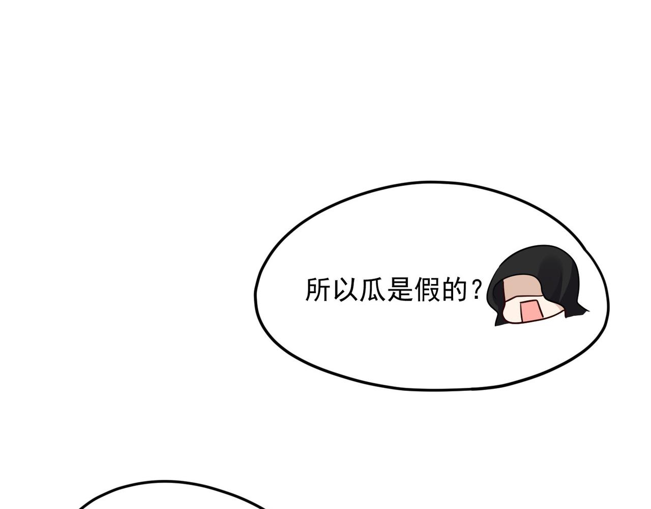 《朕的马是狐狸精》第93话 吃到假瓜了 第46页