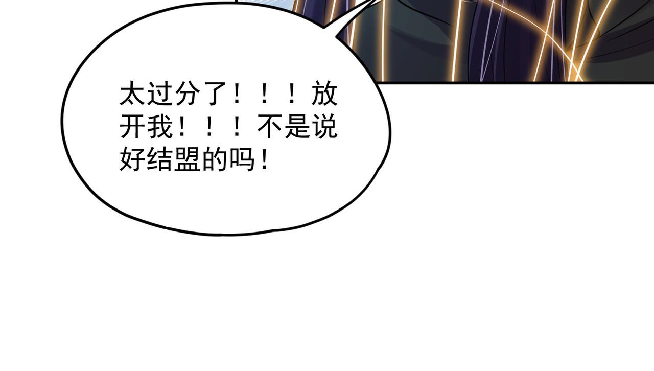 《朕的马是狐狸精》第93话 吃到假瓜了 第49页