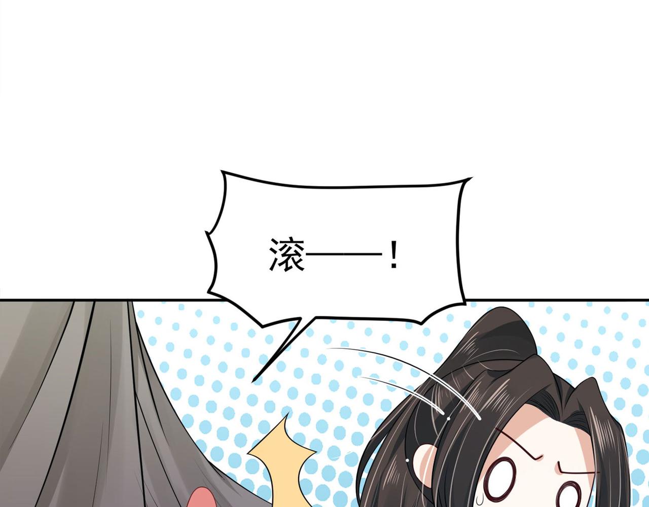 《朕的马是狐狸精》第93话 吃到假瓜了 第4页